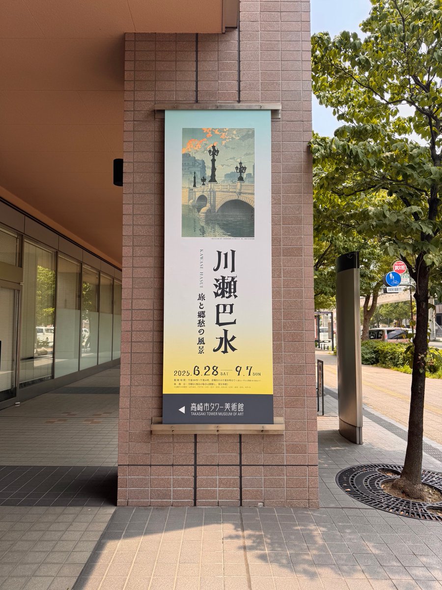 高崎タワー美術館　所蔵作品図録Ⅰ 高崎市タワー美術館 (@TowerMuse) / X