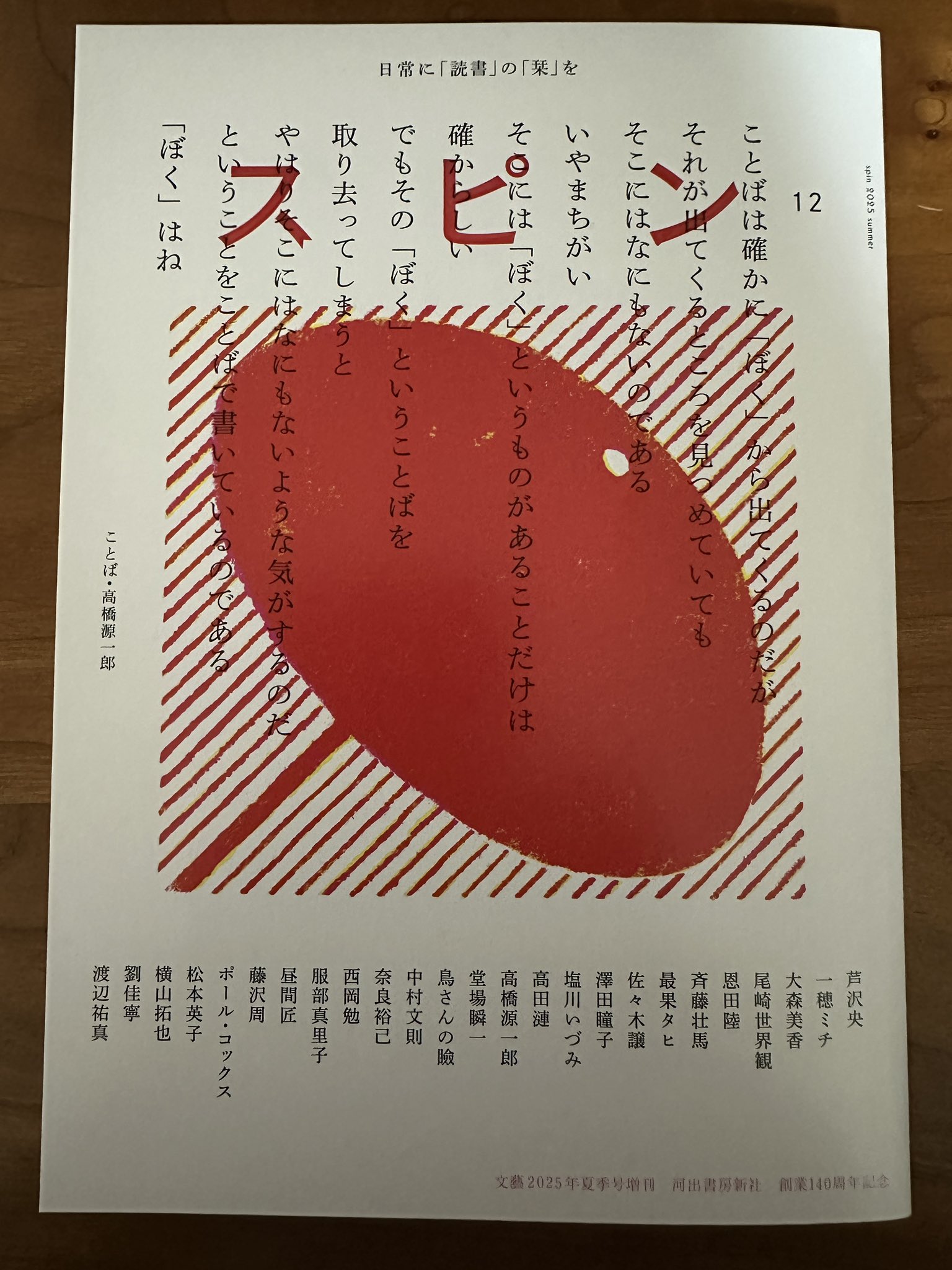 スピン／spin 第8号 | 恩田陸, 尾崎世界観, 斉藤壮馬 |本