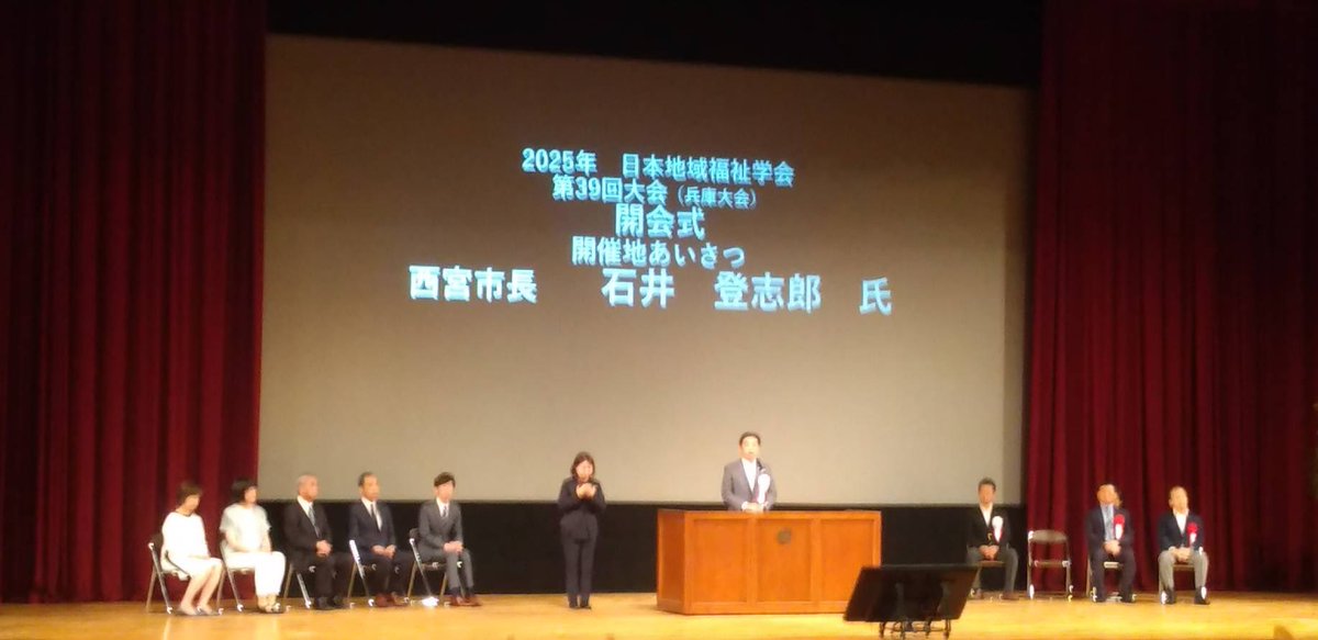 toshiro141's tweet image. 日本地域福祉学会が今年は西宮市の武庫川女子大学にて開催されています。福祉に携わる皆さんの使命感と熱意に敬服するとともに、行政を預かる立場としてこうした皆さんの学びを市民を支える政策にいかして行きたいと挨拶しました。そして、ようこそ西宮市へ!
#地域福祉学会
#武庫川女子大
#西宮市