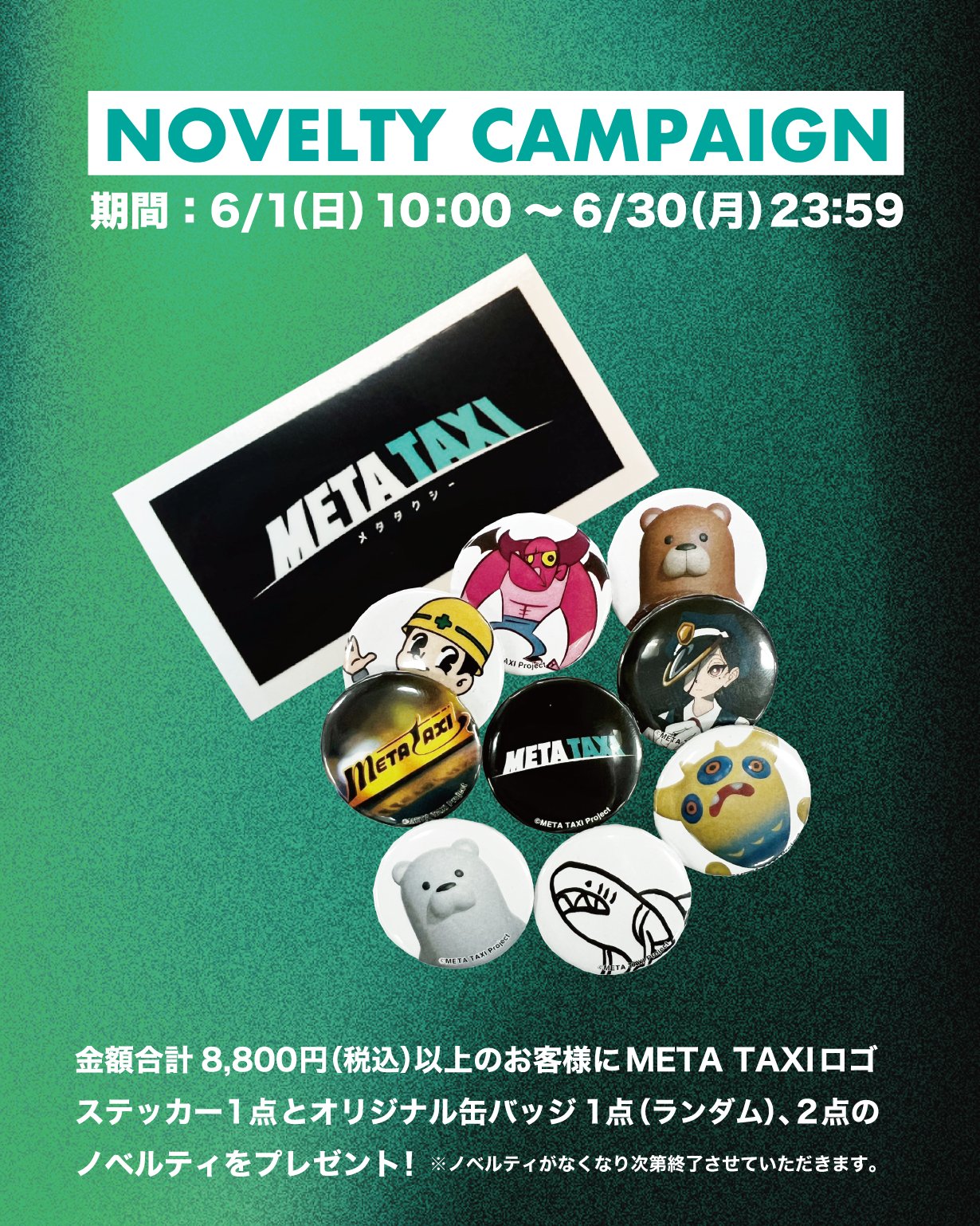 META TAXI / メタタクシー on X: 