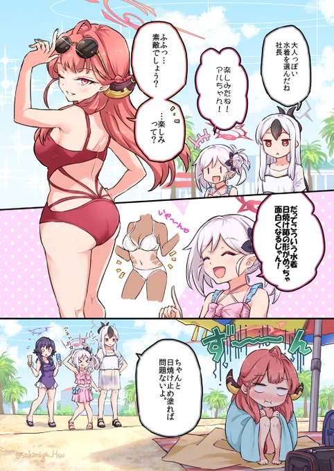 海と便利屋68
#ブルアカ 