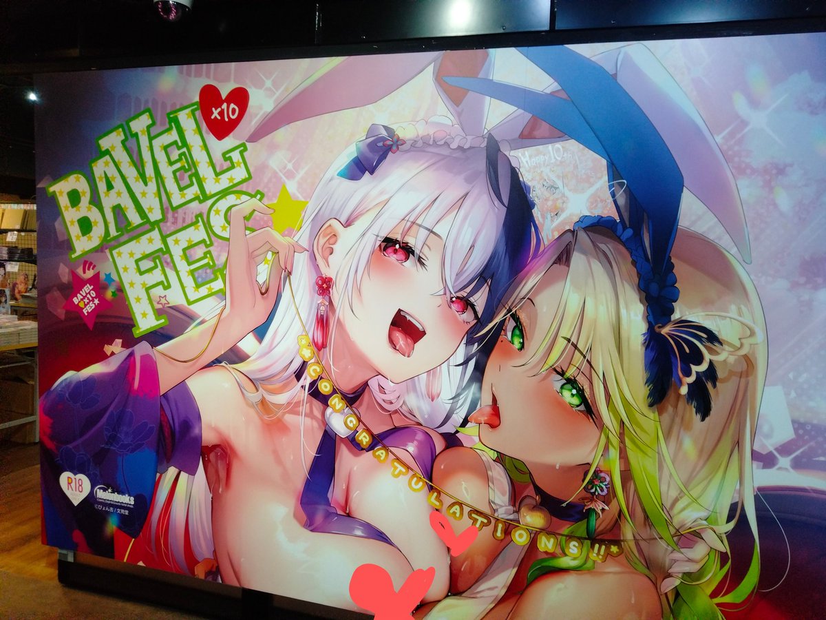COMIC BAVEL月刊化10周年イベントに遊びに行きました🤗
本日〜明日まで、秋葉原エンタスにて開催中っ!みんな、遊びに来てねー✨ 