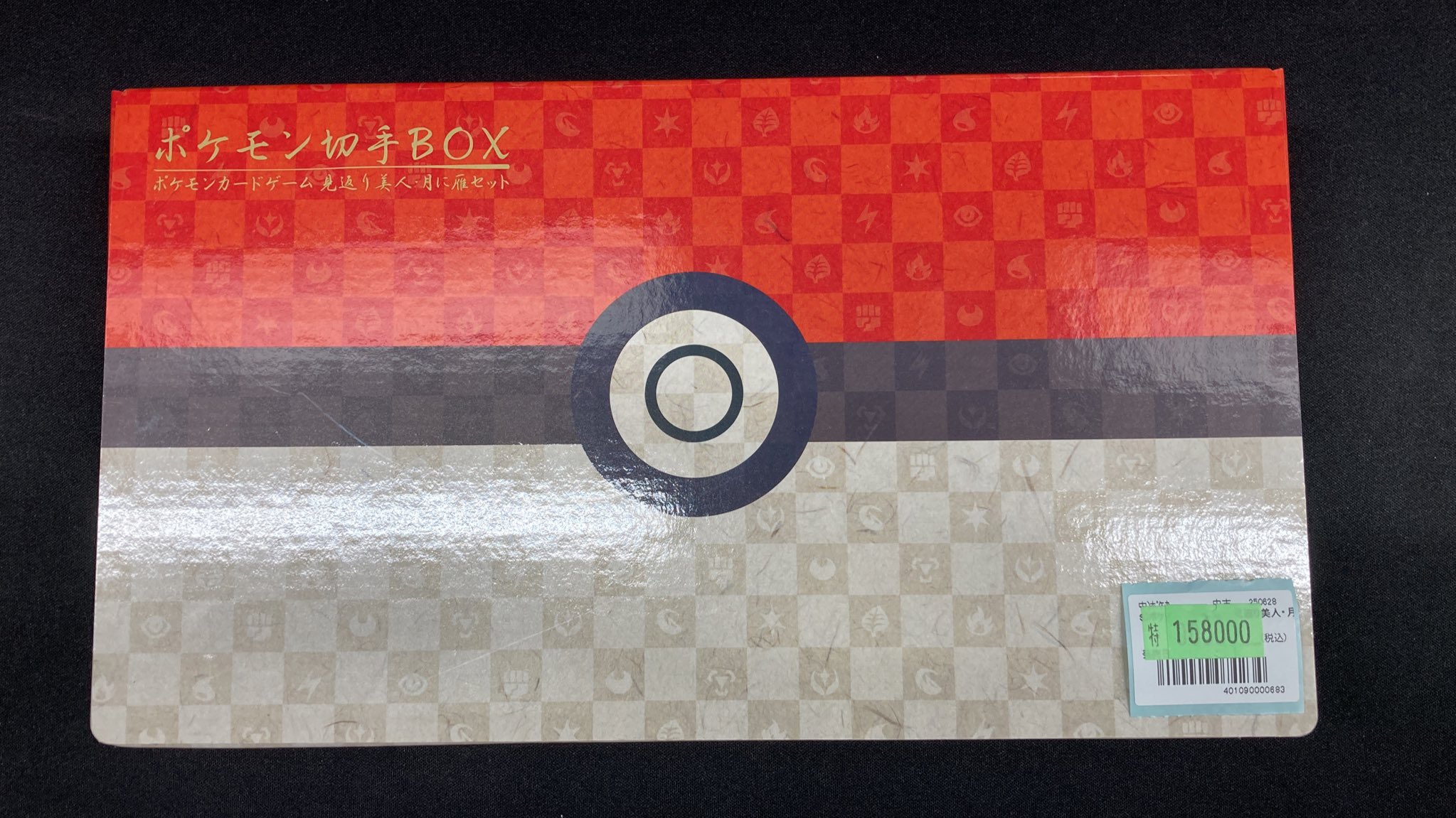 ポケモン切手BOX 新品未使用】ポケモン切手BOX
