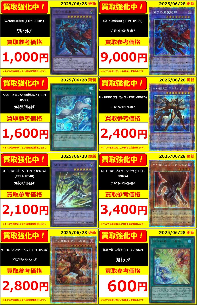 【匿名配送】千怪戦戯 第一弾 各種2枚 フルコンプリート 遊戯王OCGデュエルモンスターズ TACTICAL-TRY DECK 怪盗コンビEvil