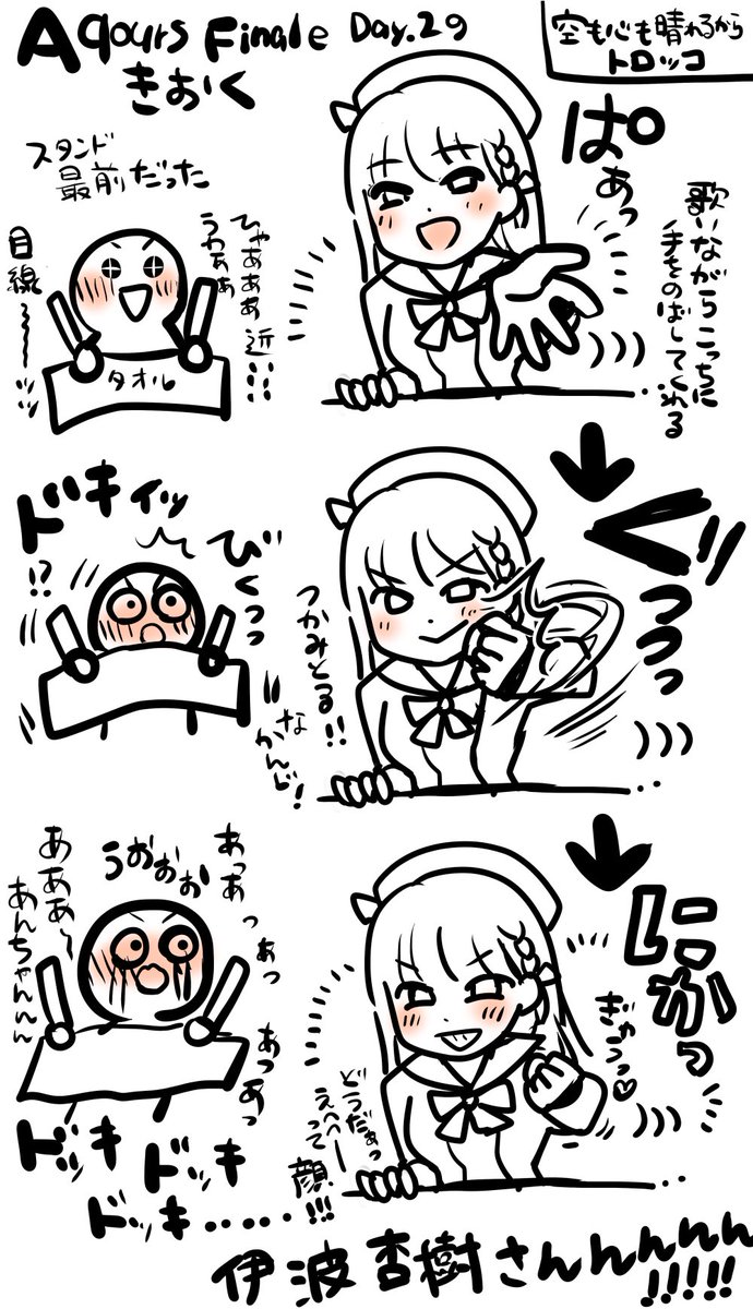 amagiri_dia's tweet image. トロッコの時のあんちゃん😭🙏🙏本当に最高でした…！
 #Aqours_finale_Day2