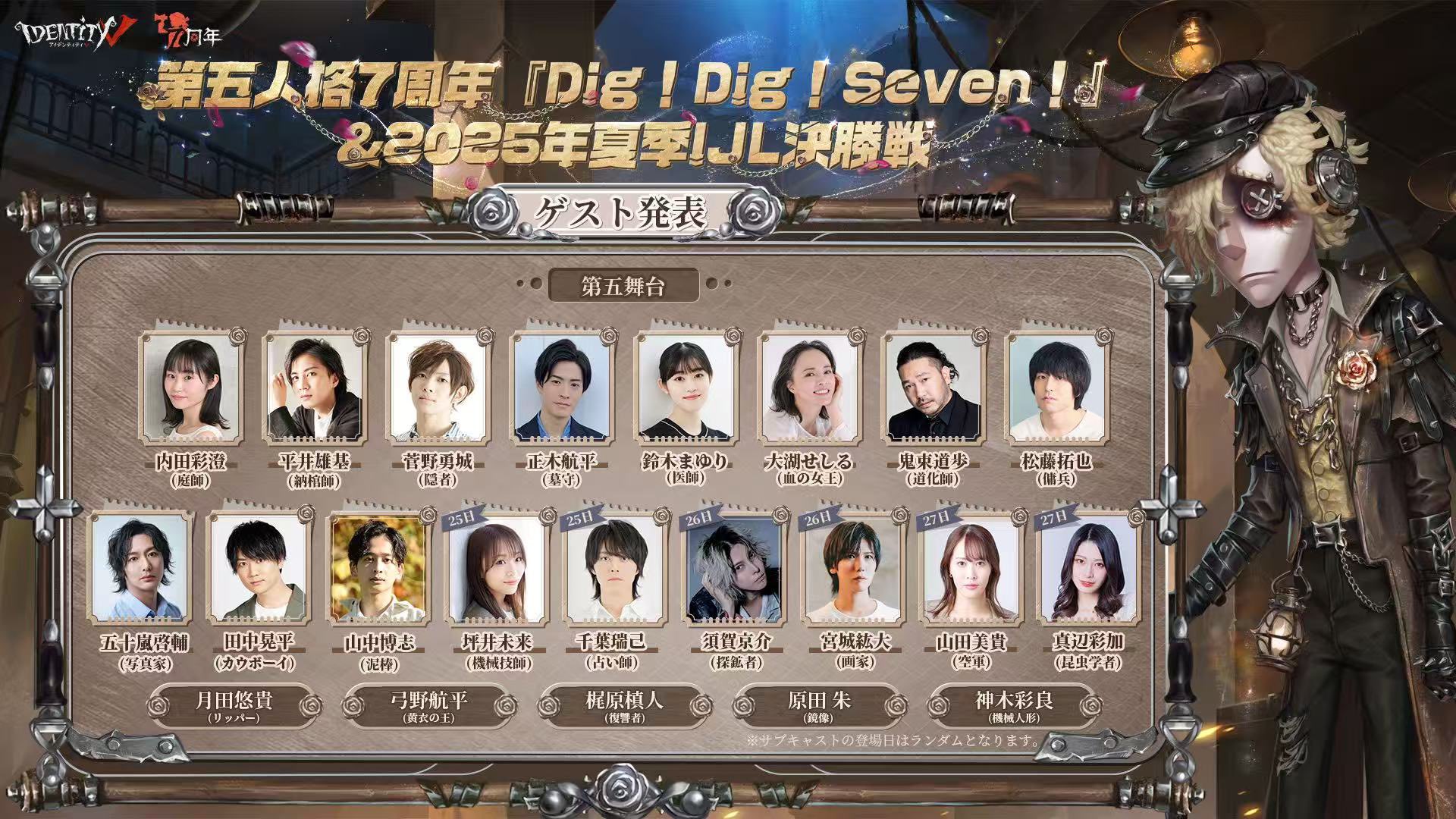 公式】IdentityV 第五人格 (@IdentityVJP) / X