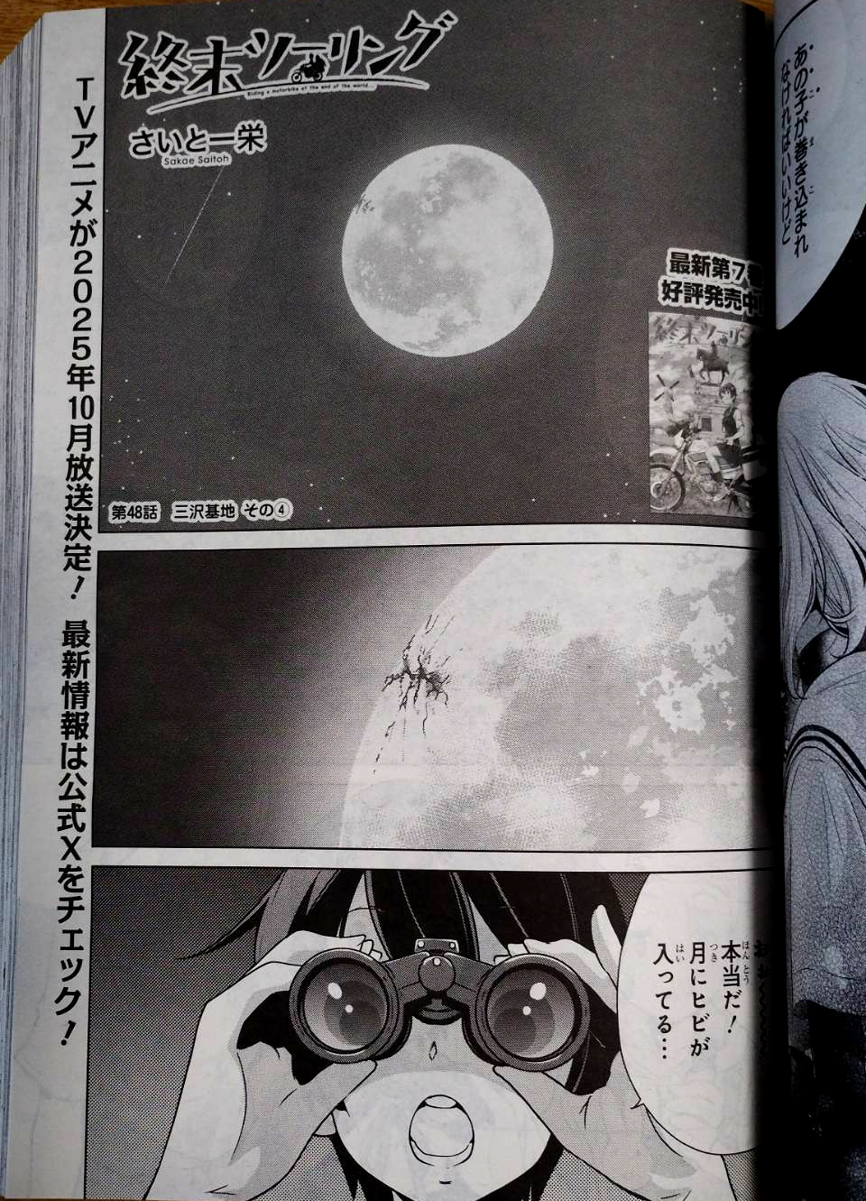 ☆特典28点付き [さいとー栄] 終末ツーリング 1-7巻 TVアニメ化決定で人気も爆速加速中! コミック「終末ツーリング