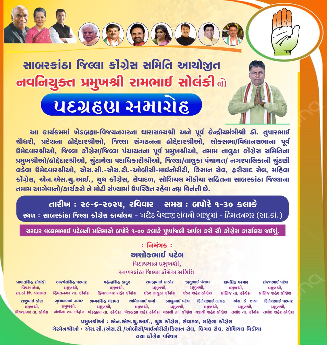 Ramabhaisolanki's tweet photo. કોંગ્રેસ હાઈ કમાન્ડ એ મારી સાબર કાઠા જિલ્લા કોંગ્રેસ સમિતિના પ્રમુખ તરીકે નિમણૂક કરી છે હાઈ કમાન્ડ અને ગુજરાત કોંગ્રેસના તમામ આગેવાનશ્રી ઓ નો આભાર આવતીકાલે તારીખ 29/6/25 ને રવિવાર ના રોજ બપોરે 1 એક કલાકે હિમ્મતનગર જિલ્લા કોંગ્રેસ કાર્યાલય ખાતે સૌ મિત્રોને ઉપસ્થિત રહેવા વિનંતી છે https://t.co/EmvczBUokF