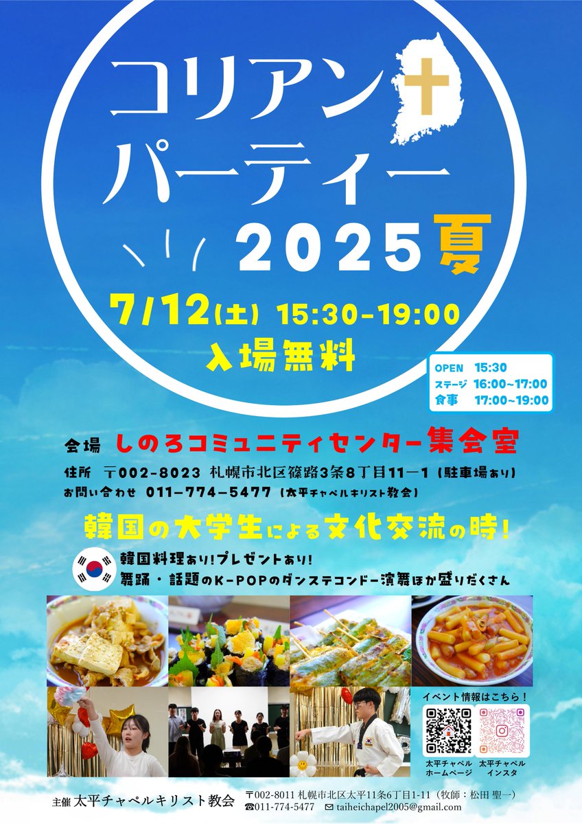 TaiheiCH's tweet photo. 夏も #コリアンパーティ やります。
その他、教会を会場にした #カフェ交流会 や、#体操教室 もあったりと盛りだくさんの7月。ぜひ遊びにいらしてください！
#札幌市 #北区 #太平 #教会 https://t.co/L1MEEaGCeW