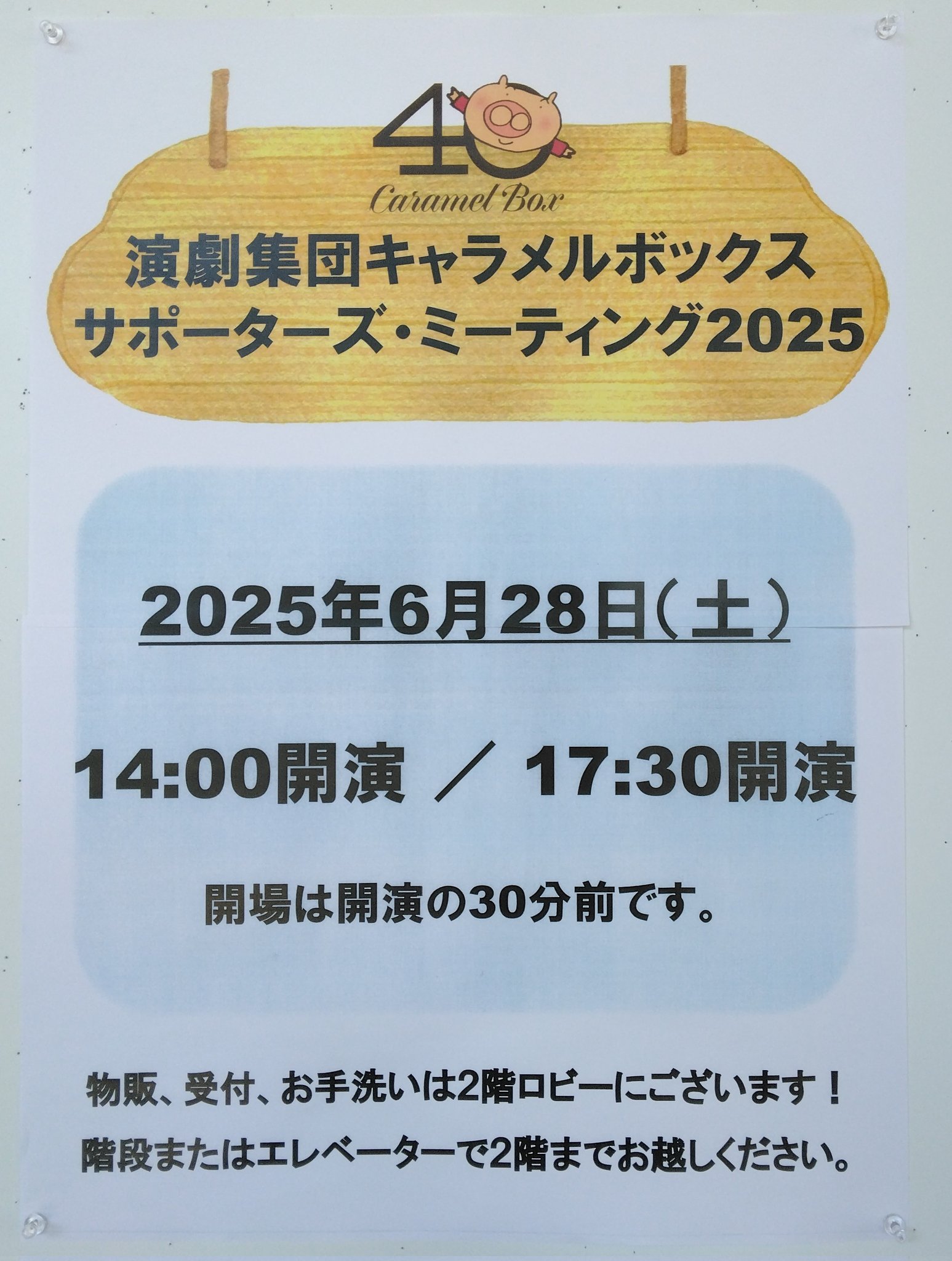キャラメルボックス3点2936 2886 2905リピート、お纏め割
