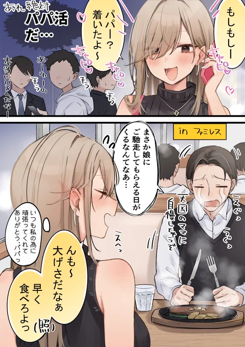 初めてのP活 