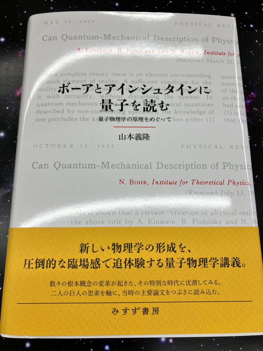 ボーアとアインシュタインに量子を読む――量子物理学の原理