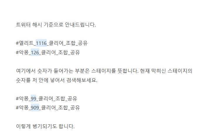 악몽 클리어 이벤트 ~7월 20일
기념으로 공략 조합 해시태그 환기차 돌립니다
#악몽_NN_클리어_조합_공유
숫자 채워서 찾아보시면 됩니다

Q. 모르겠어요
A. 지나가는 고인물 or 탐라 고인물 잡고 물어보세요