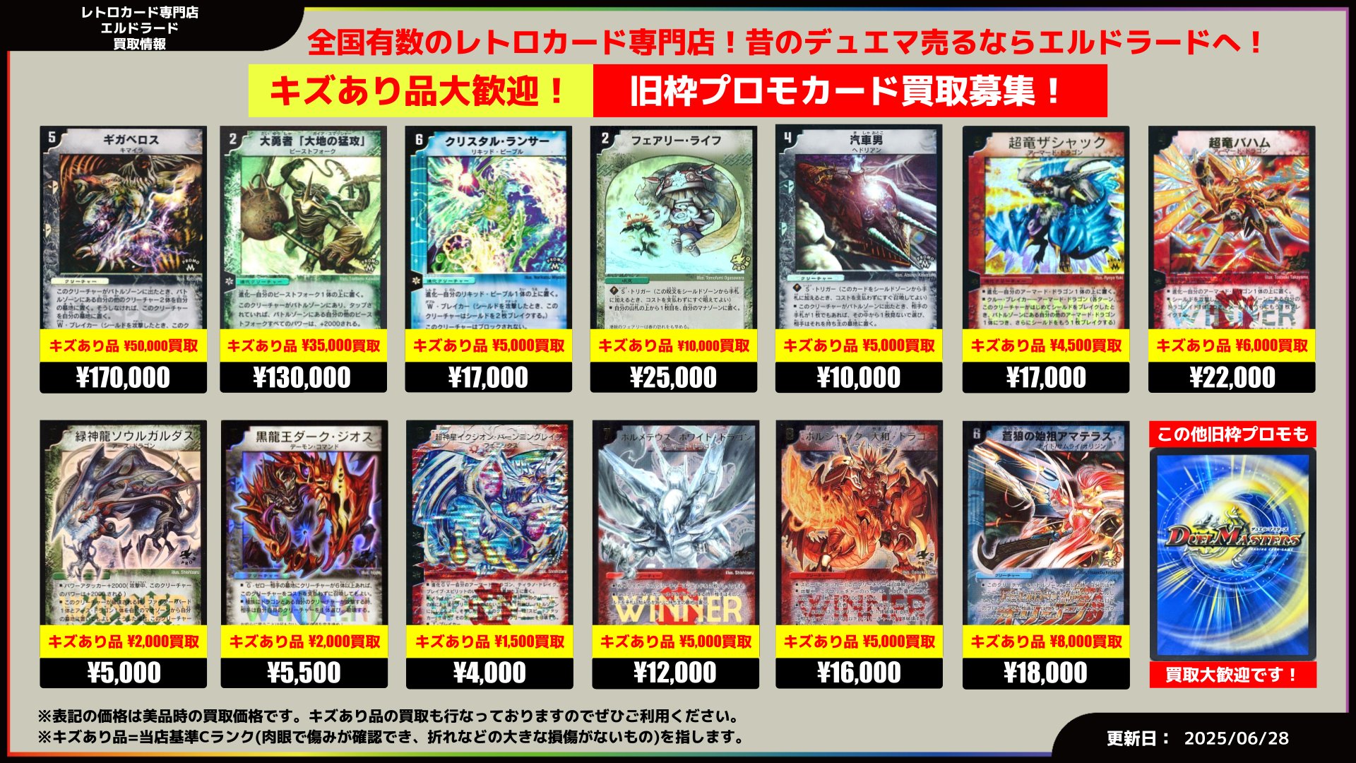 エルドラード 秋葉原店 【遊戯王/デュエマ/ポケカ旧裏】高価買取