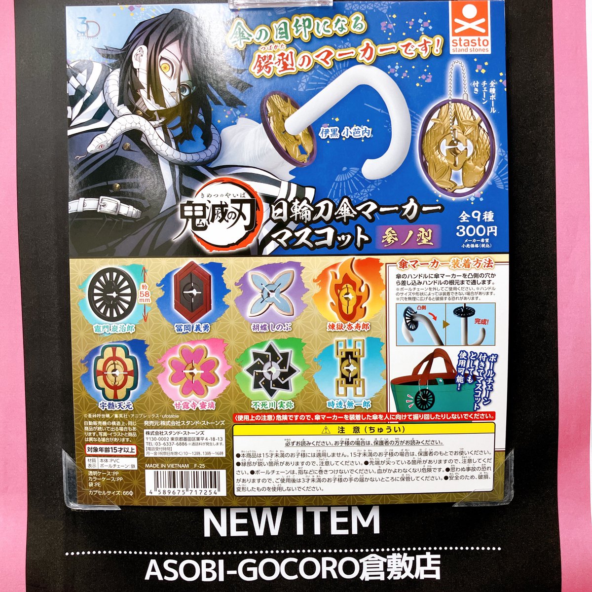 🍑ASOBI-GOCORO倉敷店🍑 スタンドストーンズ 鬼滅の刃 日輪刀傘