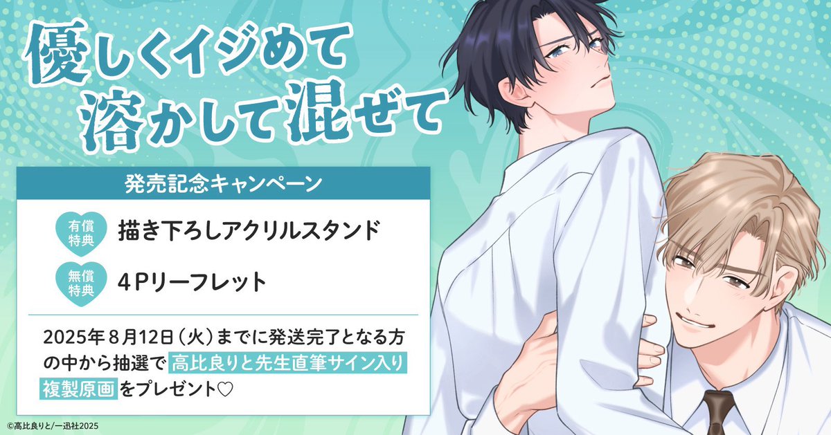 やぶうち優 直筆サイン入り複製原画 ないしょのつぼみ DVD全巻購入特典 非売品 ホーリンラブブックス on X: