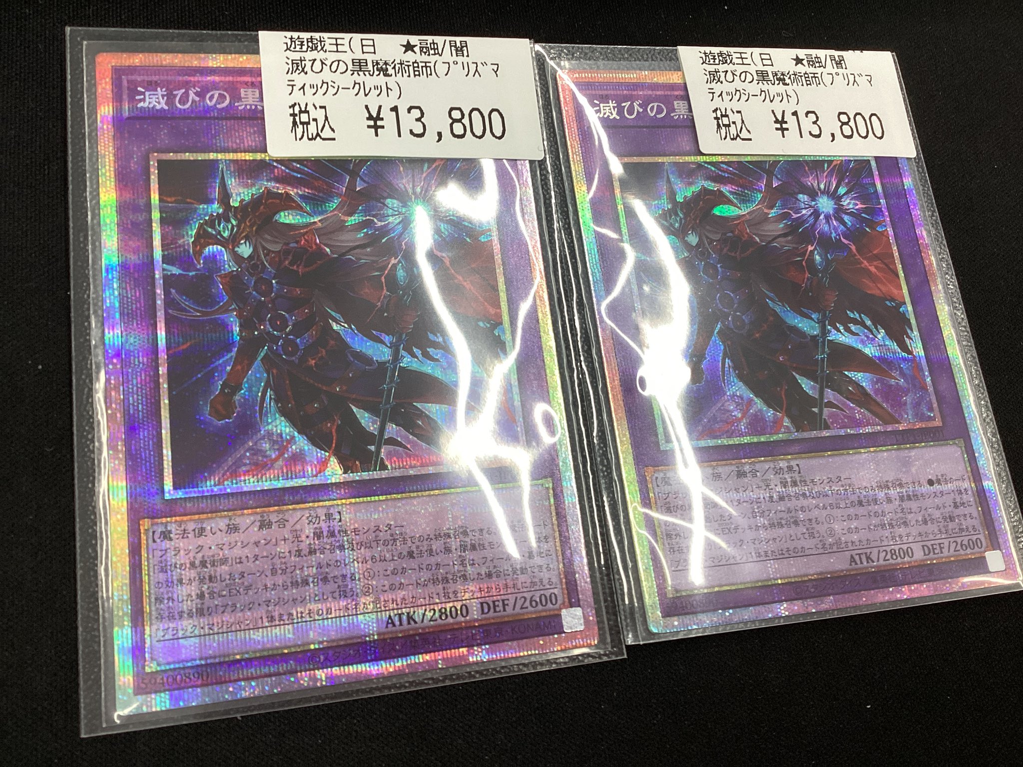 滅びの黒魔術師　プリズマティックシークレット　プリシク 滅びの黒魔術師 プリズマティックシークレット プリシク アジア