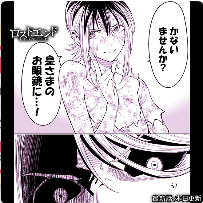 「AZATOI」僕は嫌いじゃありません。

『ロストエンド』73話更新されました!よろしくお願いします!

サイコミ▼
https://t.co/EHkxw3237J
ピッコマ▼
https://t.co/U6IgA4ZaSU

#ロストエンド #LOSTEND #サイコミ  #ピッコマ #グロ注意 #漫画 