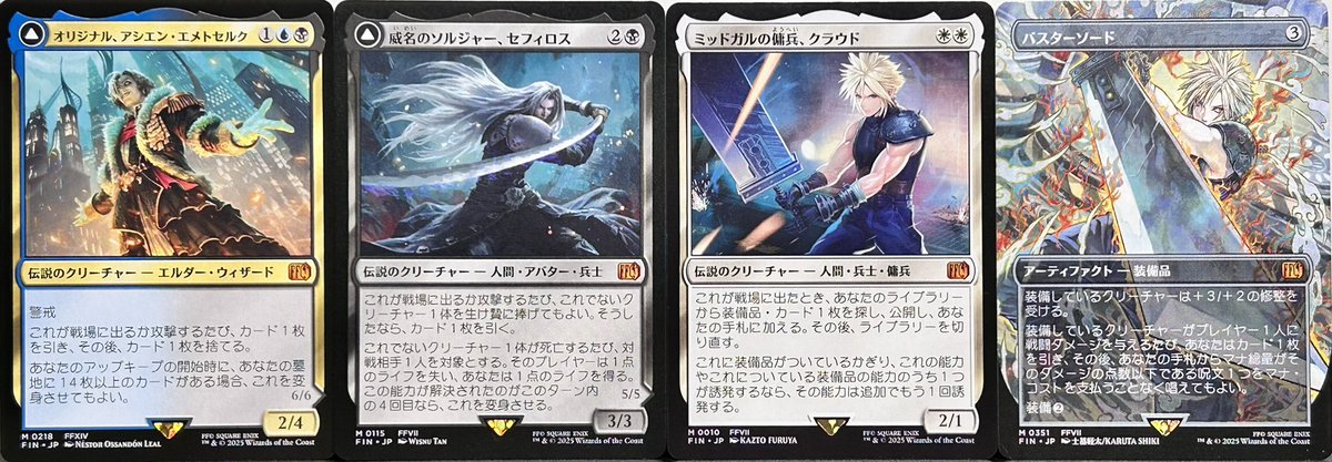 昨日の開封で出たカードの中でも特に良さそうなもの！

エメトセルクが2枚出たので満足です