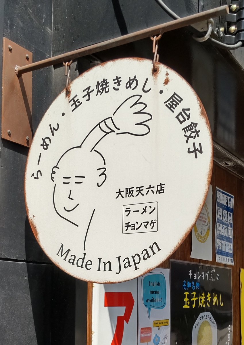 stmaxi's tweet image. あ、逆やったかw
#ちょんまげラーメン 
#インディアンス