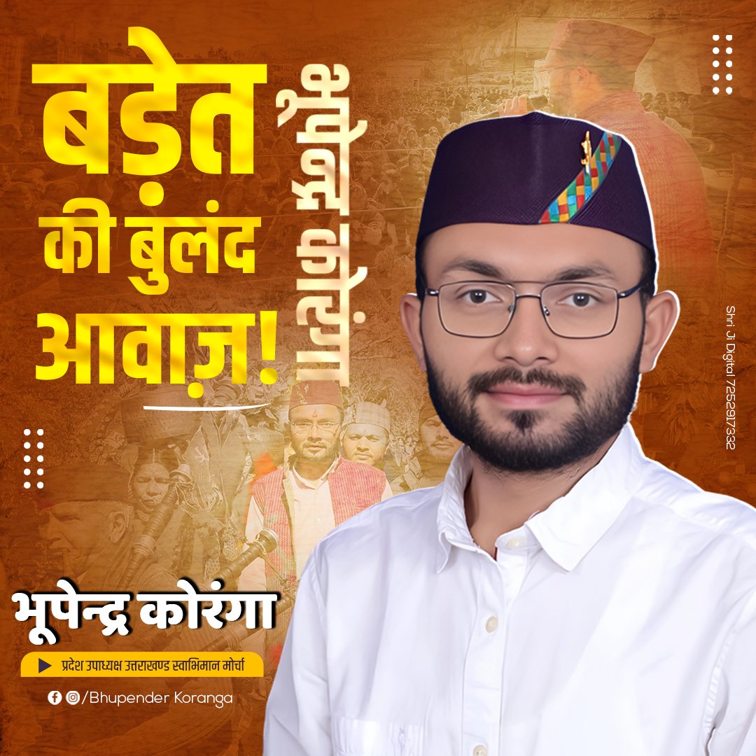 Shri_ji_Digital's tweet photo. 2025 का चुनाव सिर्फ वोट नहीं, डिजिटल छवि का भी संग्राम है!  क्या आप ग्राम प्रधान, नगर पंचायत, क्षेत्र पंचायत या जिला पंचायत का चुनाव लड़ रहे हैं?  अब अपना पोस्टर सीधा WhatsApp पर पाइए – बिना किसी झंझट के।   WhatsApp करें: 72529 17332 https://t.co/l8m3piWok2