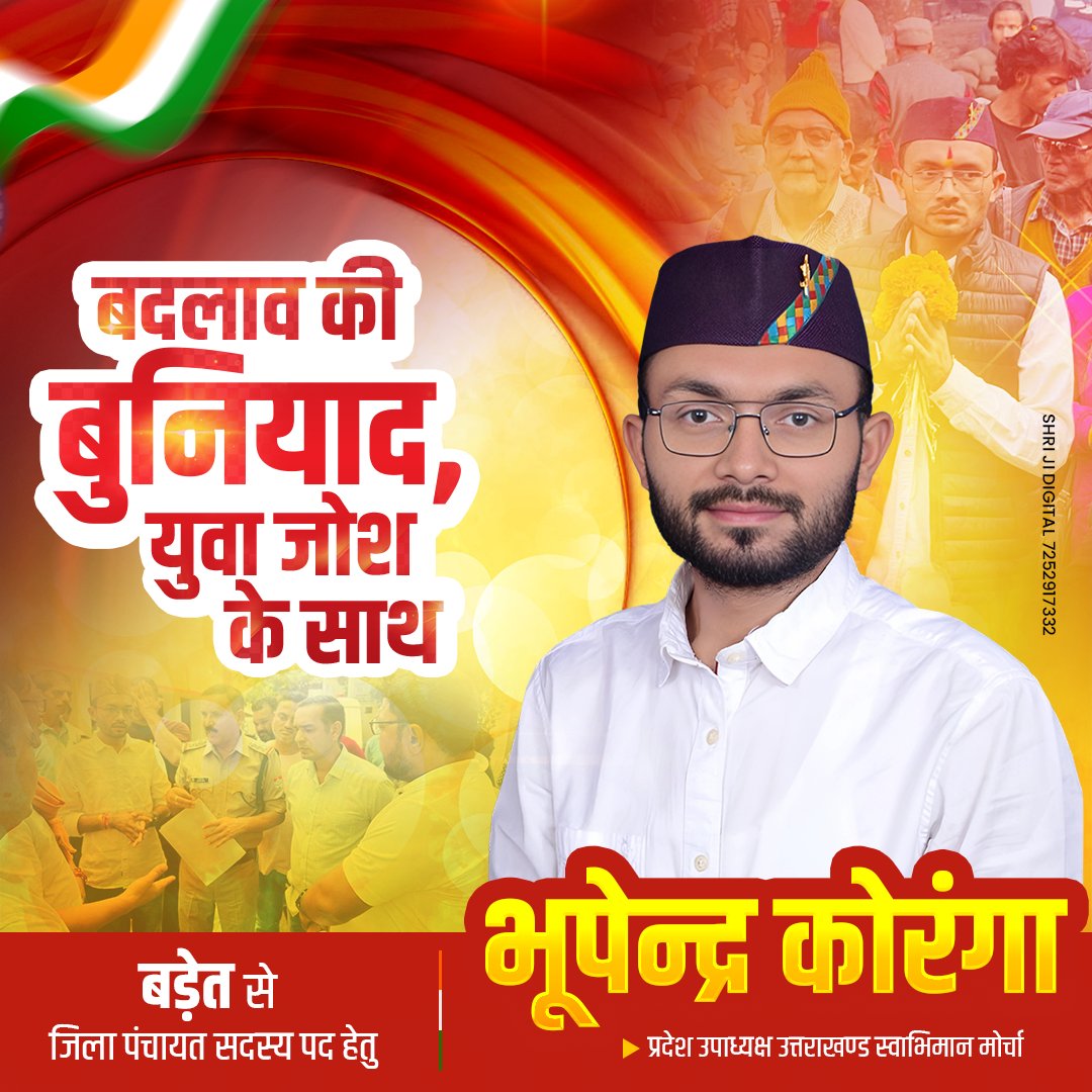Shri_ji_Digital's tweet photo. 2025 का चुनाव सिर्फ वोट नहीं, डिजिटल छवि का भी संग्राम है!  क्या आप ग्राम प्रधान, नगर पंचायत, क्षेत्र पंचायत या जिला पंचायत का चुनाव लड़ रहे हैं?  अब अपना पोस्टर सीधा WhatsApp पर पाइए – बिना किसी झंझट के।   WhatsApp करें: 72529 17332 https://t.co/l8m3piWok2
