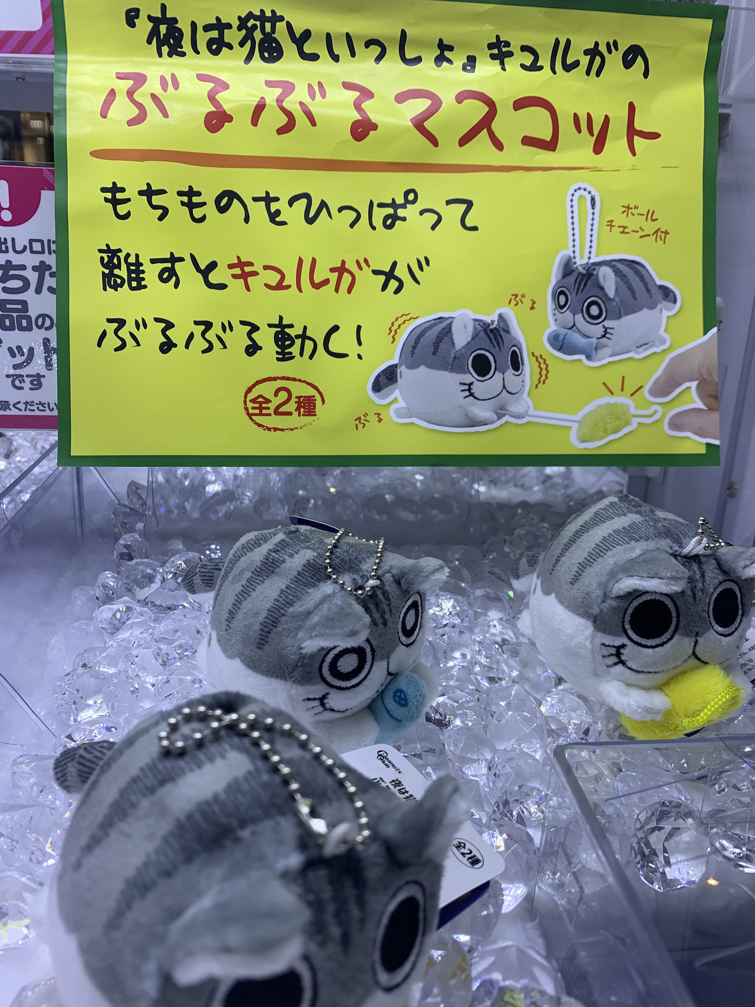 4体　夜は猫といっしょ 　GIGO限定 ぬいぐるみ　ぶるぶるマスコット 夜は猫といっしょ ぶるぶるマスコット GIGO限定 全2種セット