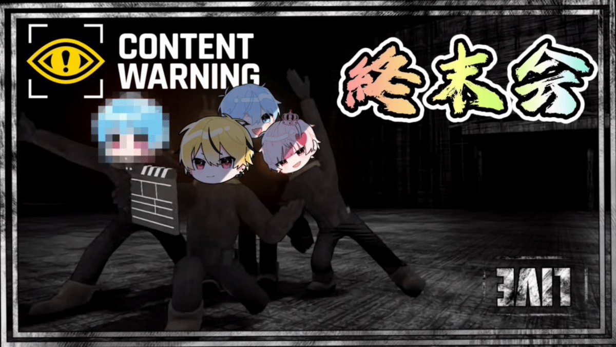 今夜の終末会は〜？？

大人気作品《CONTENT WARNING》やるぞ〜！

…あれ？なんかいる？

 #まおやなれいと終末会
