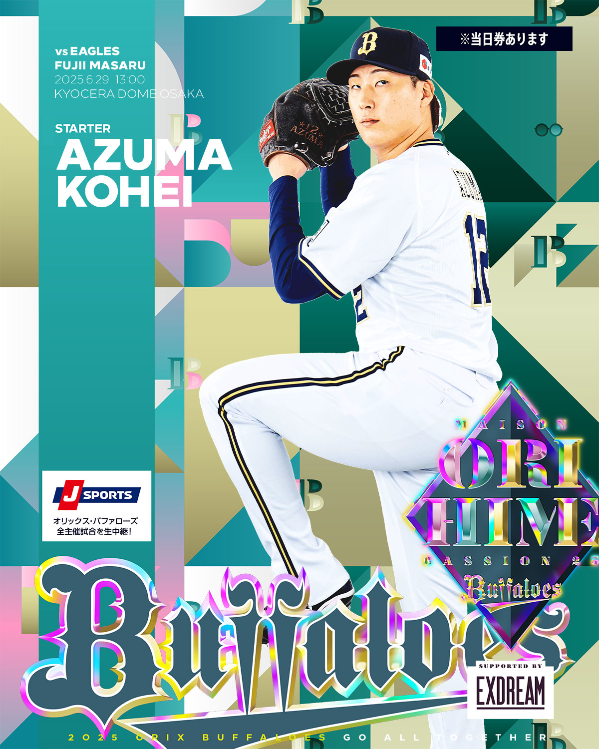 オリックス・バファローズ on X: 