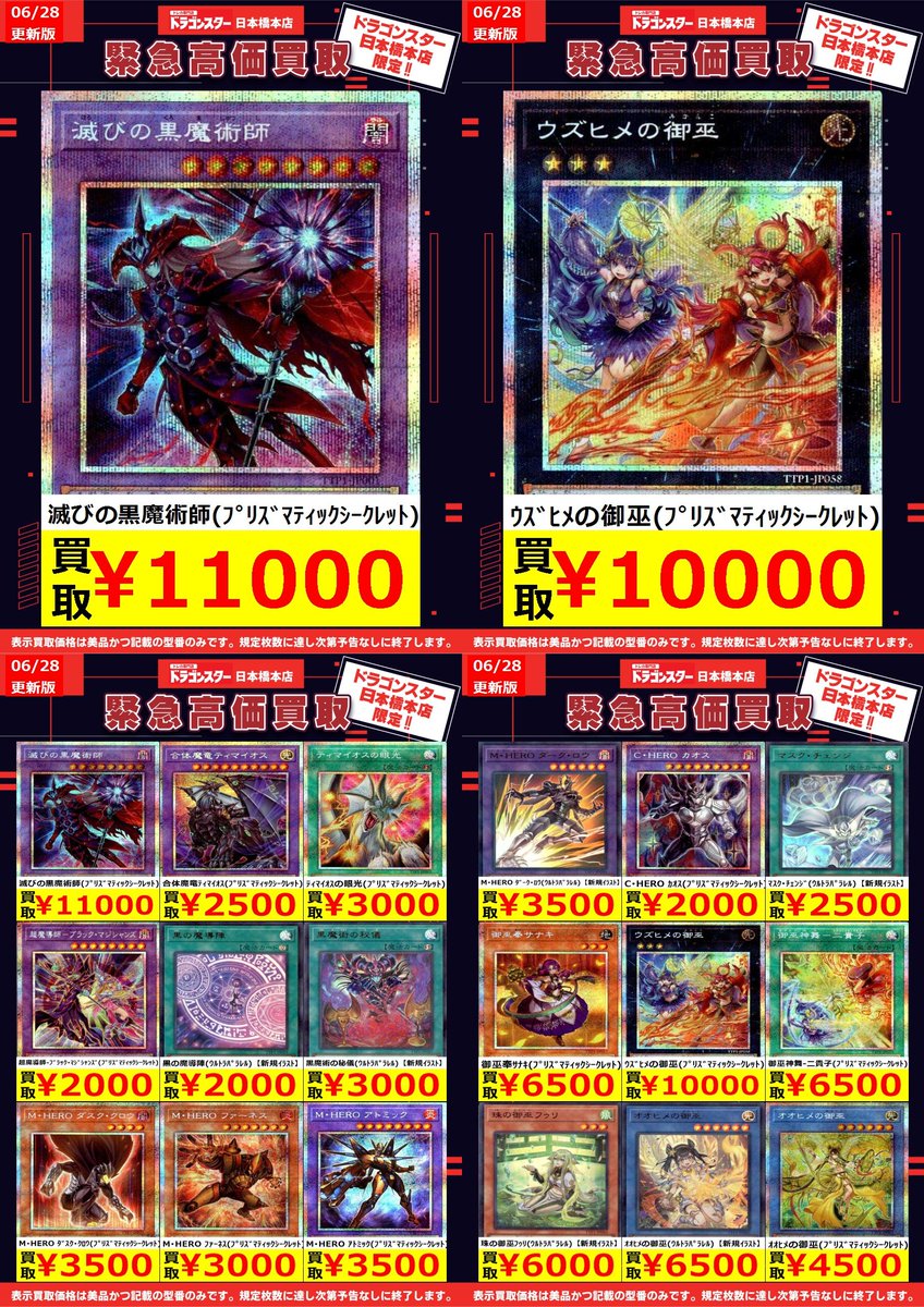 遊戯王】 🔥遊戯王高価買取表更新‼🔥 👉#滅びの黒魔術師(ﾌﾟﾘｽﾞﾏﾃｨｯｸ