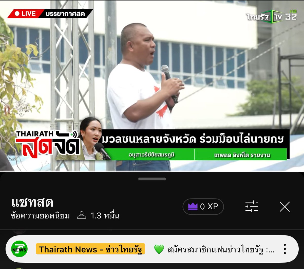 เปิดไทยรัฐสดจัด ภาพชัดเสียงชัดมาก  #อนุสาวรีย์ชัยสมรภูมิ