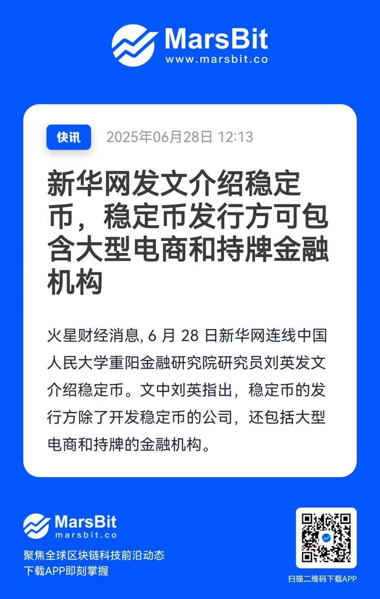 《风渐起时》：从香港稳定币法案，到京东发行稳定币，到国泰君安交易加密货币，到新华社介绍稳定币…