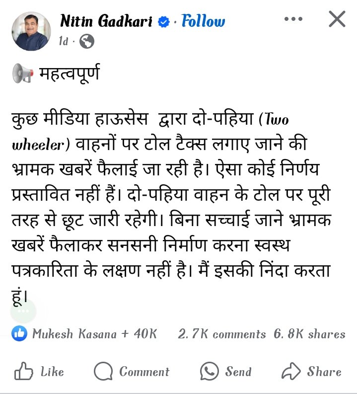 पत्रकारिता एक शक्तिशाली उपकरण है जो समाज को बदल सकता है। अतः ऐसी #पत्रकारिता पर लगाम लगाना भी ज़रूरी है ,महोदय <a href="/nitin_gadkari/">Nitin Gadkari</a> 
#tolltax #aajTak #abpnews #NDTV #Republicbharat #news #TrendingNow