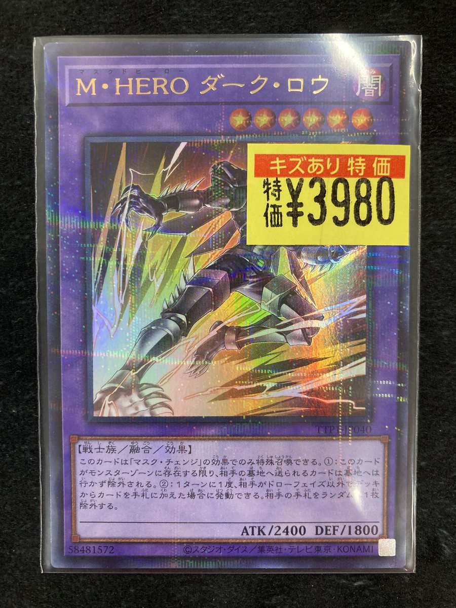 👁️‍🗨️遊戯王👁️‍🗨️ 🎉🎉新弾発売🎉🎉 🌑M•HERO ダーク•ロウ(絵