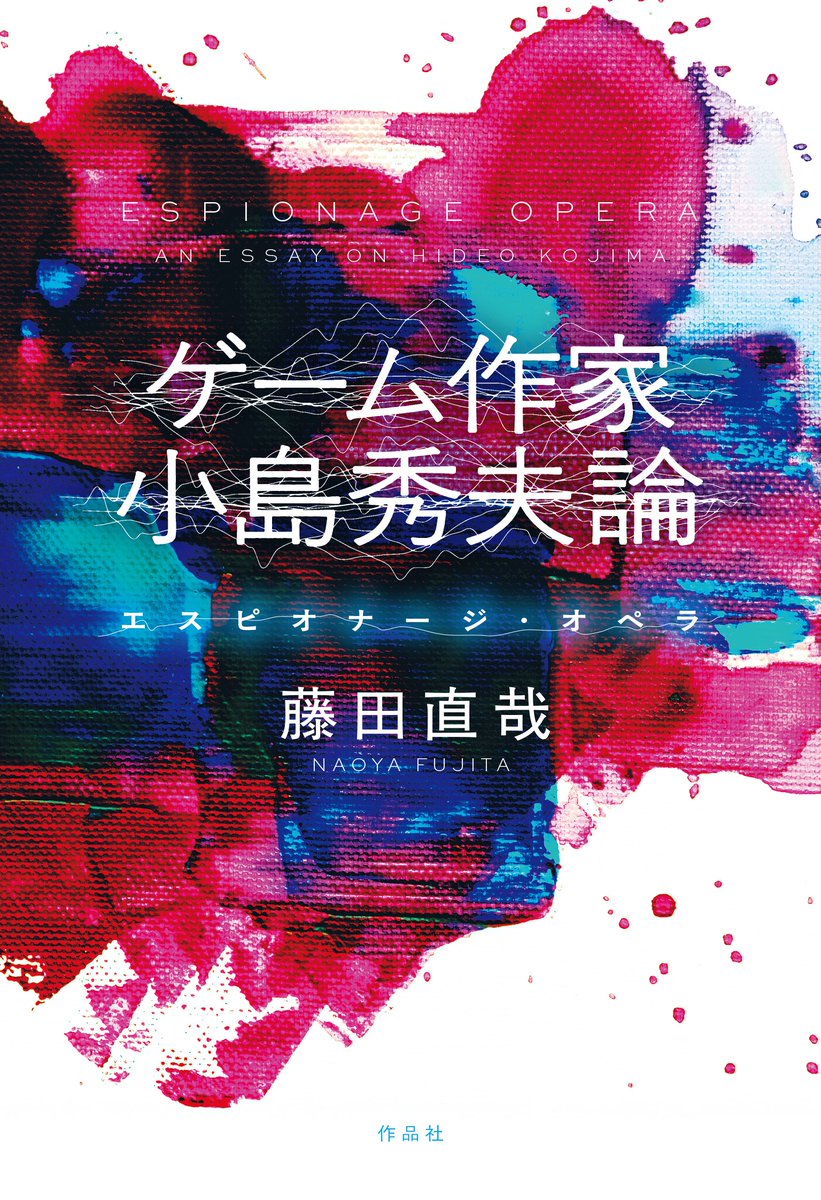 junkudo_ike_pc's tweet image. 【来店+ #オンラインイベント 】
7/31(木)19:00~
小島秀夫論W刊行記念!!!
『メタルギア』『デスストランディング』などを文芸評論家とゲーム研究者が語りまくる会!
藤田直哉 さん× ハーツハイム・ブライアン・ヒカリ さんご登壇!!
@naoya_fujita
詳細・購入は↓
online.maruzenjunkudo.co.jp/products/j7001…