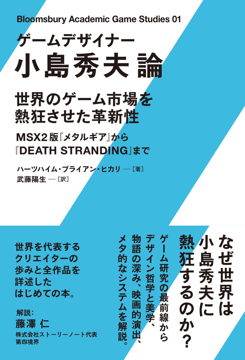 junkudo_ike_pc's tweet image. 【来店+ #オンラインイベント 】
7/31(木)19:00~
小島秀夫論W刊行記念!!!
『メタルギア』『デスストランディング』などを文芸評論家とゲーム研究者が語りまくる会!
藤田直哉 さん× ハーツハイム・ブライアン・ヒカリ さんご登壇!!
@naoya_fujita
詳細・購入は↓
online.maruzenjunkudo.co.jp/products/j7001…