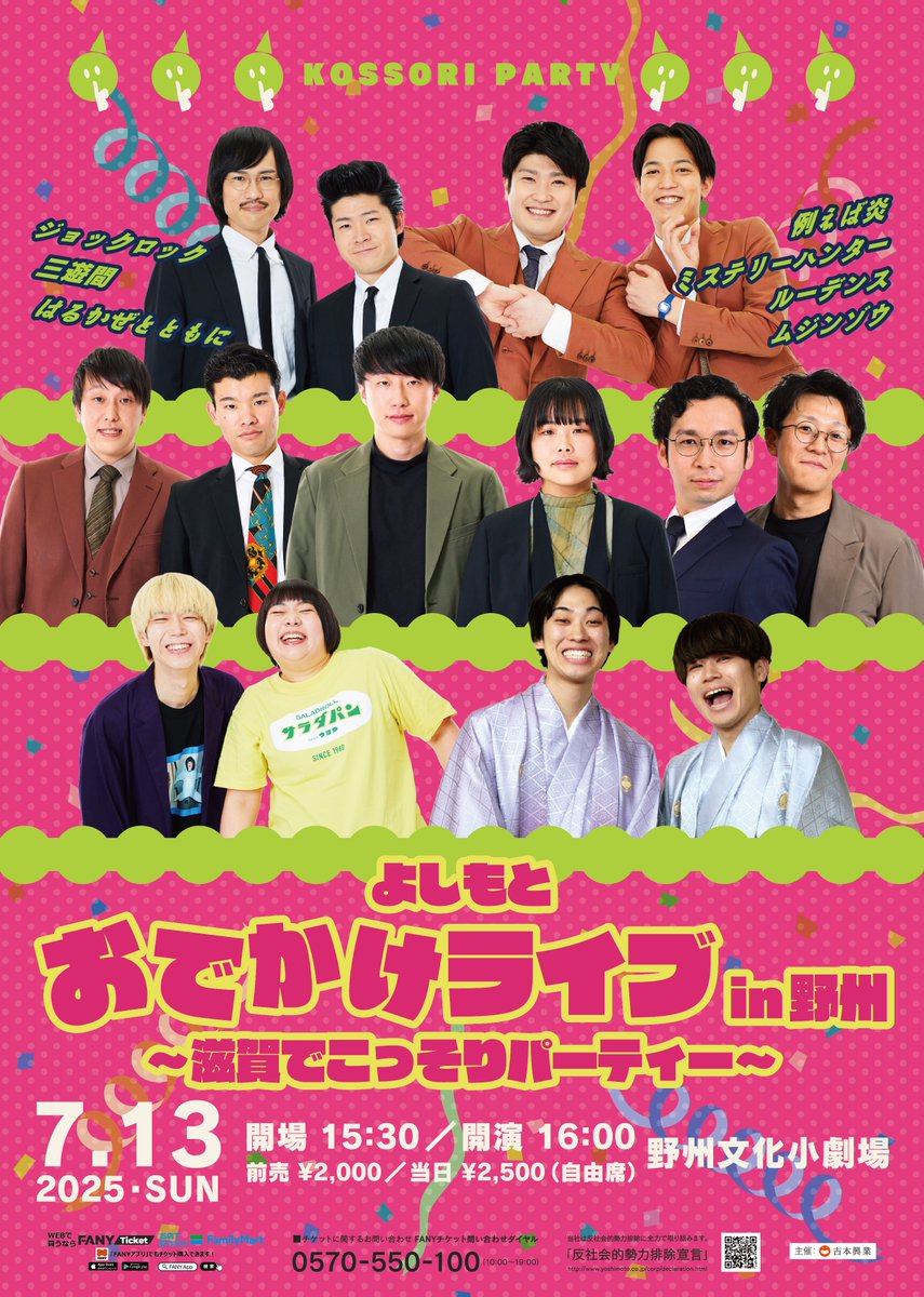 2025/07/13(日)
会場：野洲文化小劇場（滋賀県）
①HABATAKIライブ
開場 13:30 開演 14:00
出演：ジョックロック、例えば炎ほか
ticket.fany.lol/reception/1369…
②滋賀でこっそりパーティー
開場 15:30 開演 16:00 
出演：ジョックロック、例えば炎ほか
ticket.fany.lol/reception/1486…
宜しくお願い致します！