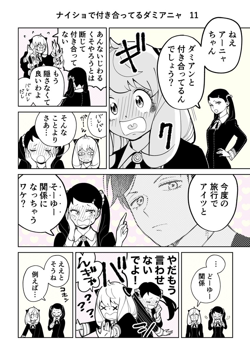 勝負下着なんて持ってない
(全8p)

⚠︎ダミアニャ成長if
⚠︎二次創作
⚠︎再放送 
