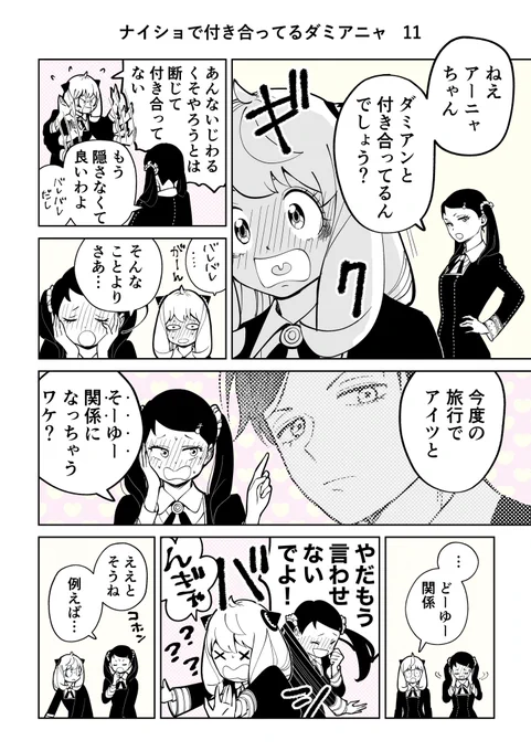 勝負下着なんて持ってない
(全8p)

⚠︎ダミアニャ成長if
⚠︎二次創作
⚠︎再放送 