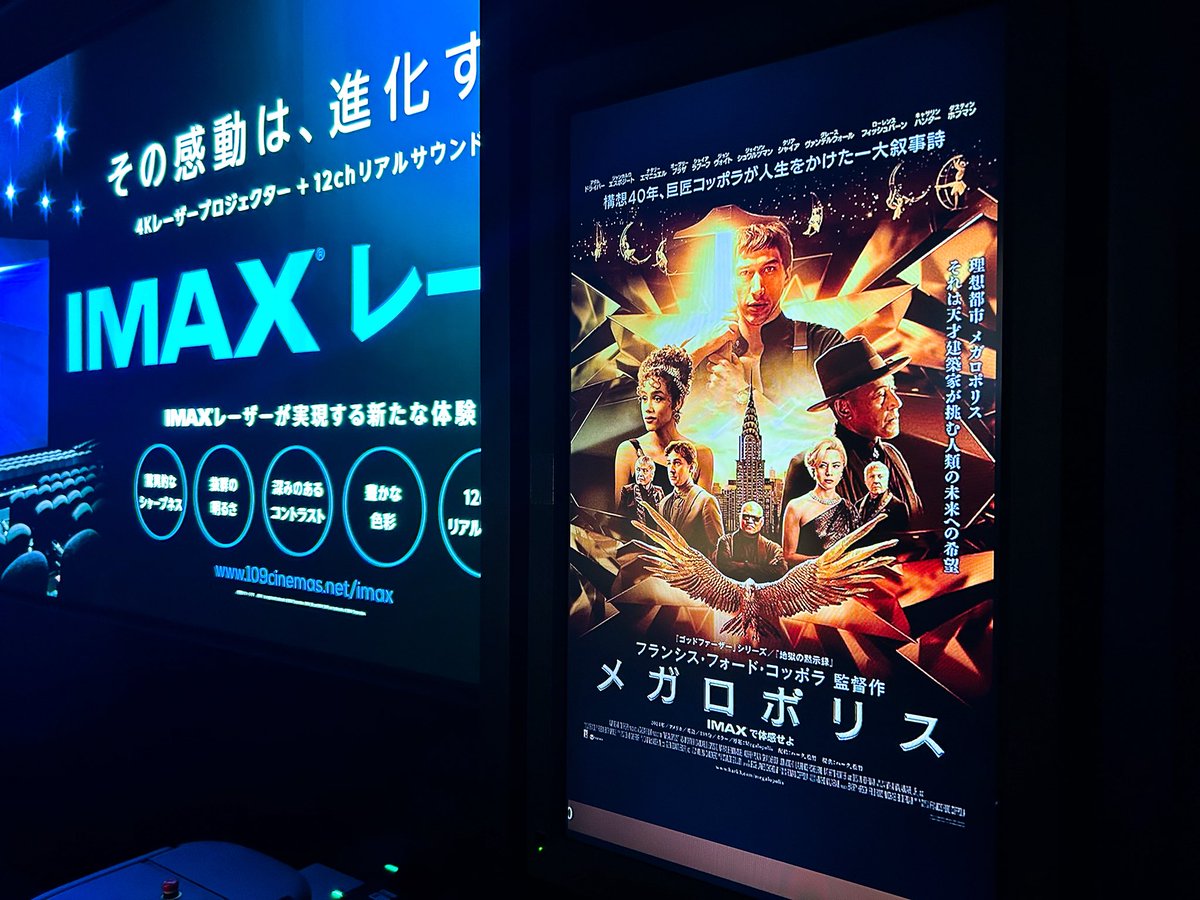 フランシス,コッポラ監督のメガロポリスを観てきました。

やはりIMAX はいいですね。