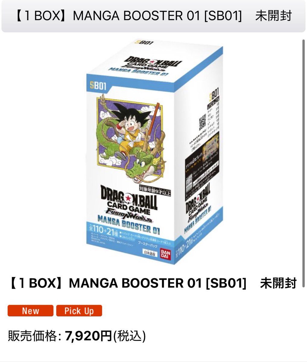 マシホ　まとめ売り ドラゴンボールフュージョンワールド #MANGABOOSTER01 通販にて