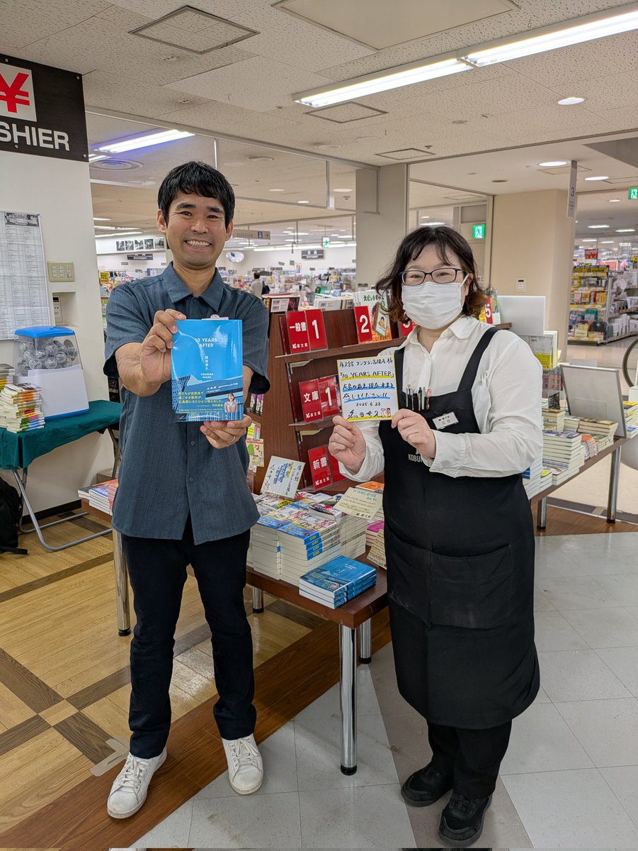 今日は書店回り📚
廣文館 フジグラン高陽店さんです⭐
地元の書店ですが、いつも熱心に応援していただきありがとうございます😆
素敵なポップに感動しました😭
みなさんにも、ぜひ「10YEARSAFTER」の思いが届いてくれたら……🙇