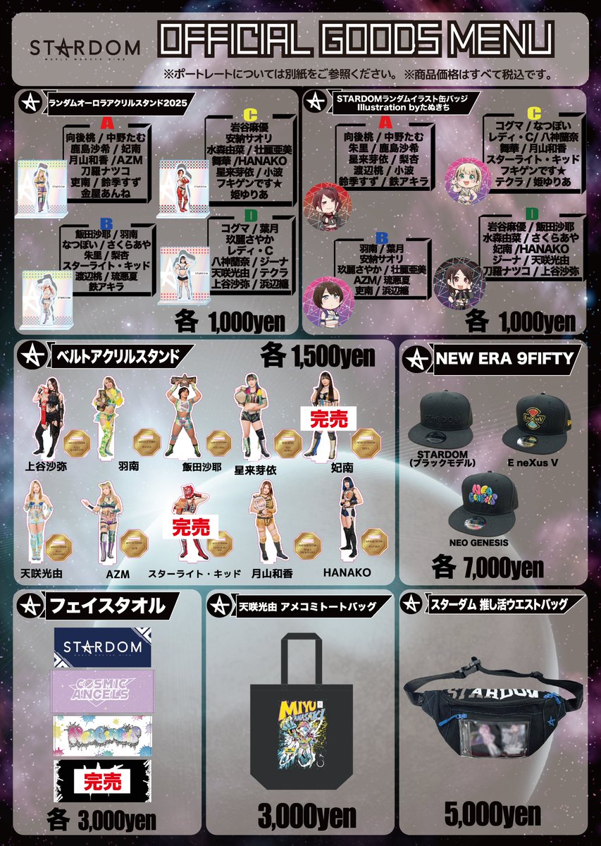 ✨本日のグッズラインナップはこちら✨ 昨日の大会にて ・上谷沙弥