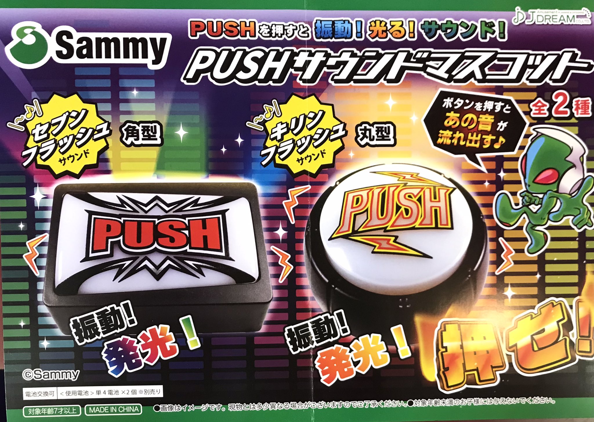 Sammy GIGO限定‼️ プッシュサウンドマスコットセブンフラッシュバージョン Amazon | サミー Sammy PUSH ボタン サウンドマスコット セブン