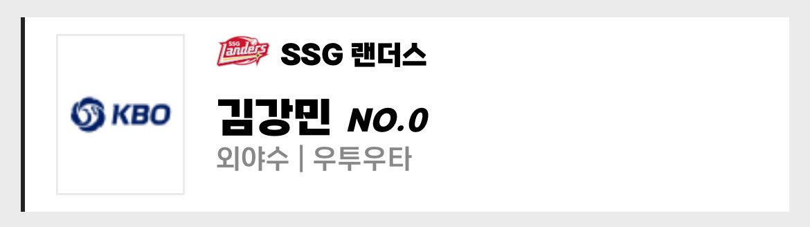 얘들아 ...
SSG랜더스 김강민 NO. 0