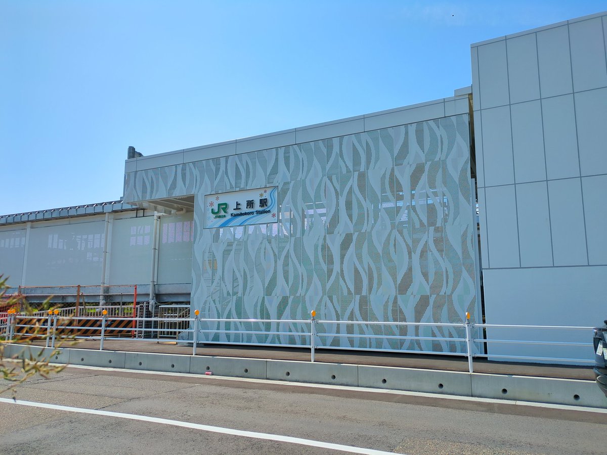 3月に開業した上所駅を回収