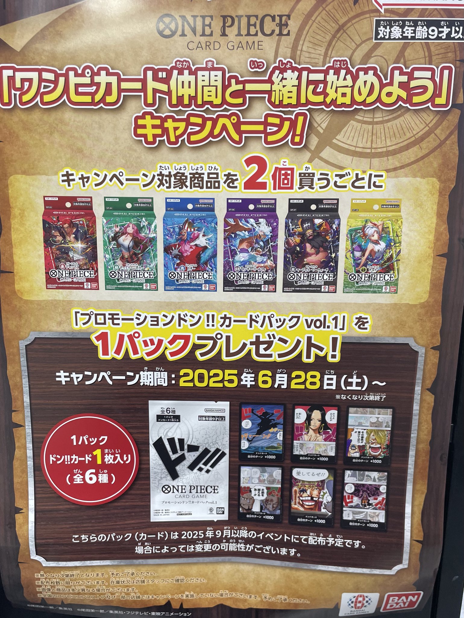 ワンピースカード 始めようキャンペーン 100パック ONE PIECEカードゲーム 始めようキャンペーン − TOPICS｜ONE