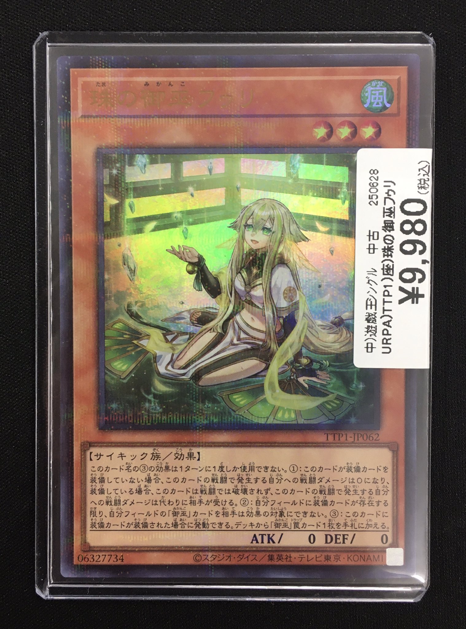 遊戯王 珠の御巫 フゥリ ウルトラパラレル イラスト違い 遊戯王 珠の御巫 フゥリ ウルパラ ウルトラパラレル イラスト