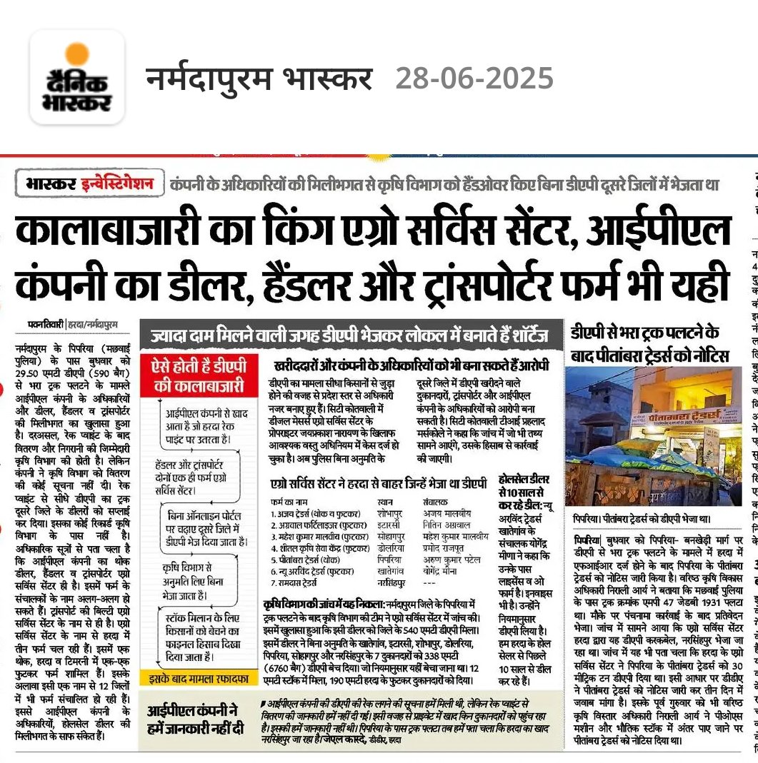 मध्यप्रदेश में कब होगी कार्यवाही,या ये कंपनी ऐसे ही किसानों के सामने खाद का संकट पैदा करेंगी