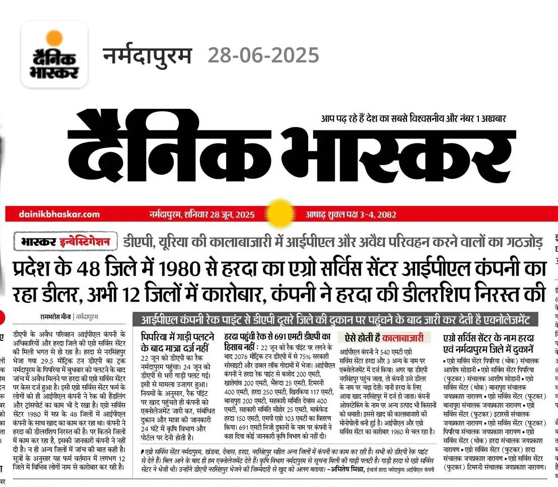 Meenaramjee's tweet photo. मध्यप्रदेश में कब होगी कार्यवाही,या ये कंपनी ऐसे ही किसानों के सामने खाद का संकट पैदा करेंगी https://t.co/9goXYz393j
